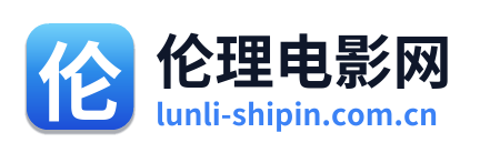 伦理电影网 Logo